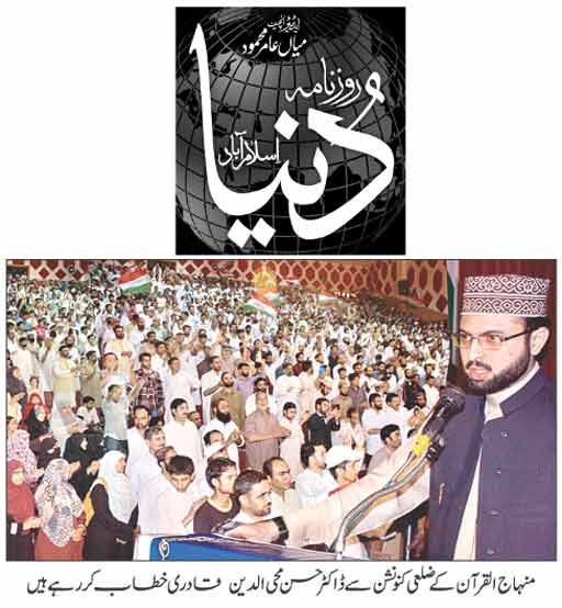 Pakistan Awami Tehreek Print Media CoverageDAILY DUNYA